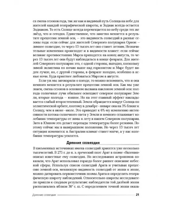 Разведка далеких планет