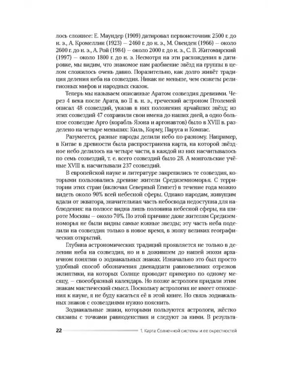 Разведка далеких планет