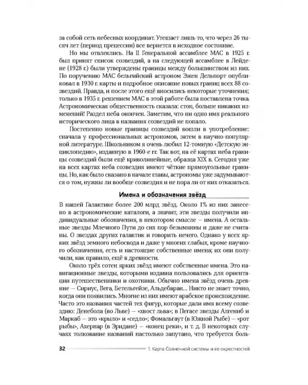 Разведка далеких планет