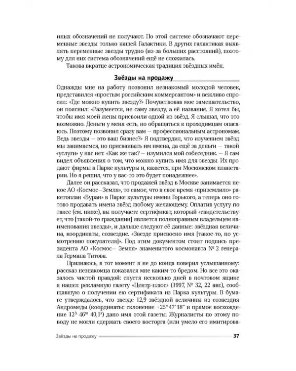 Разведка далеких планет