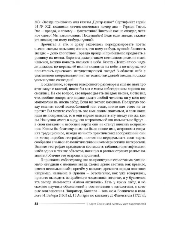 Разведка далеких планет