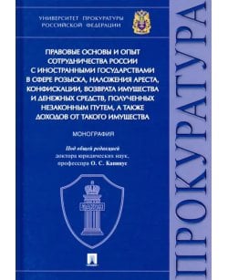 Правовые основы и