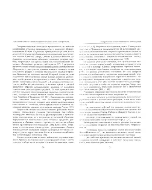 Повышение качества меховых изделий из пыжика путем модификации свойств пушно-мехового полуфабриката