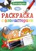 Раскраска с фломастерами. Динозаврики