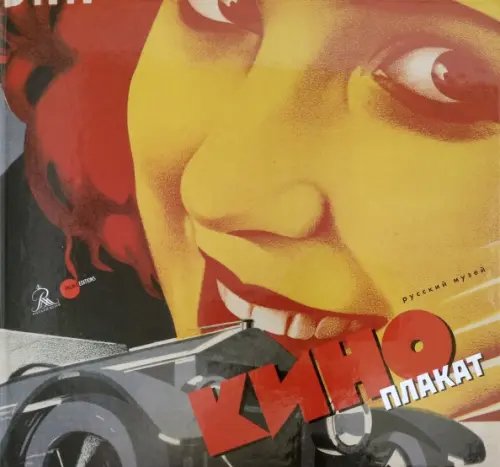 Киноплакат Киноплакат