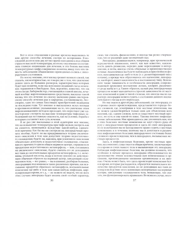 Побеждая смерть. Записки первого военного врача