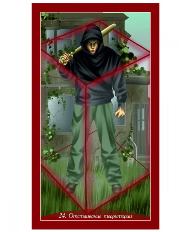 Оракул за вратами бессознательного, 48 карт + инструкция