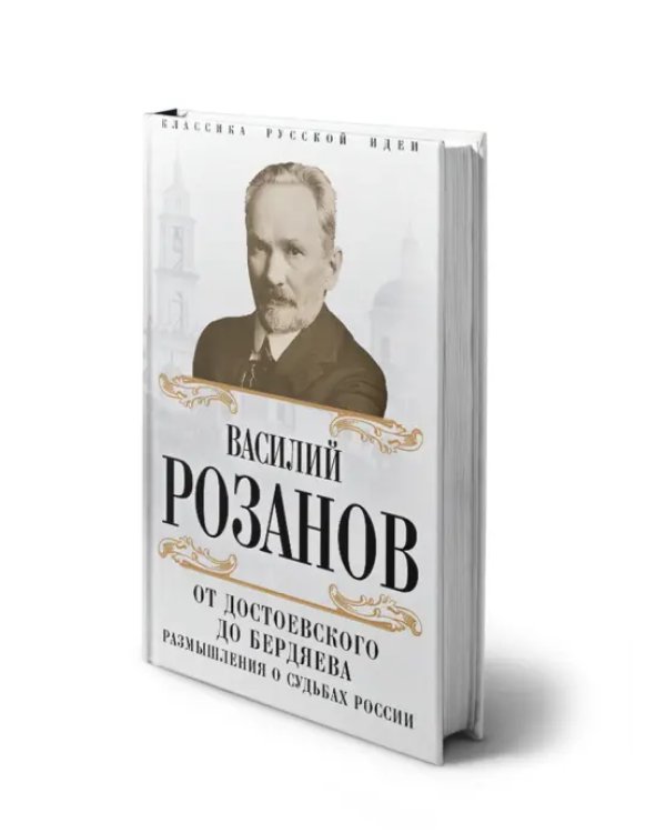 Дополнительное изображение книги «Русская мысль»