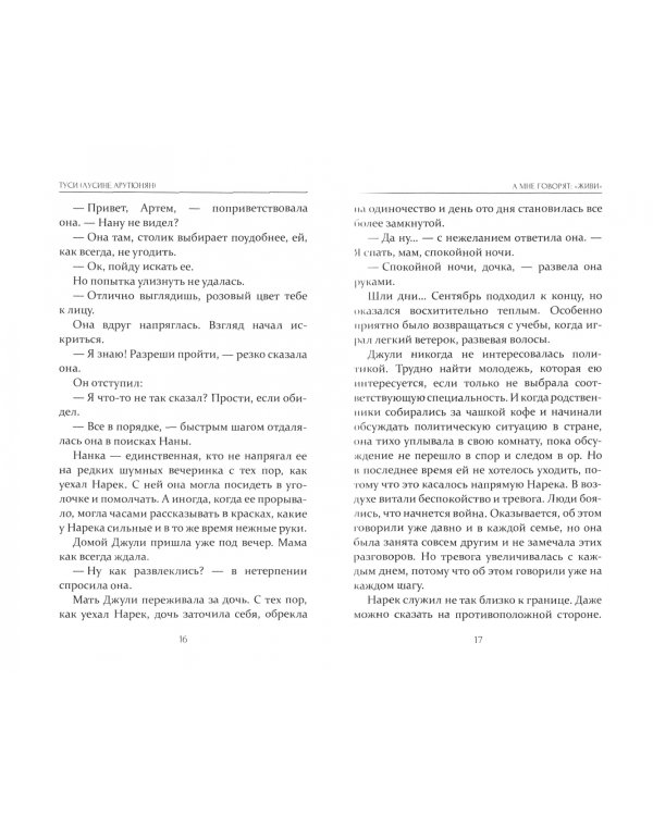 А мне говорят "живи"