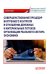 Совершенствование процедур внутреннего контроля в отношении денеж. и матер. потоков