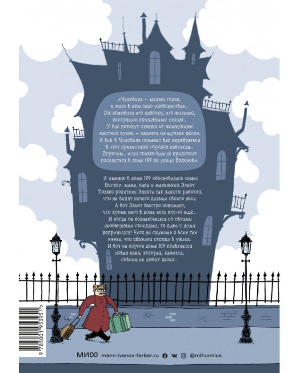 Полный дом призраков