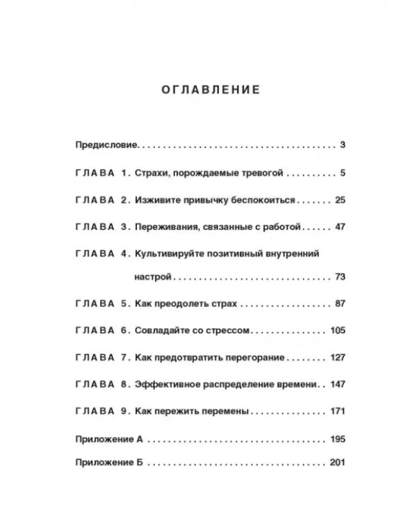 Как преодолеть тревогу и стресс