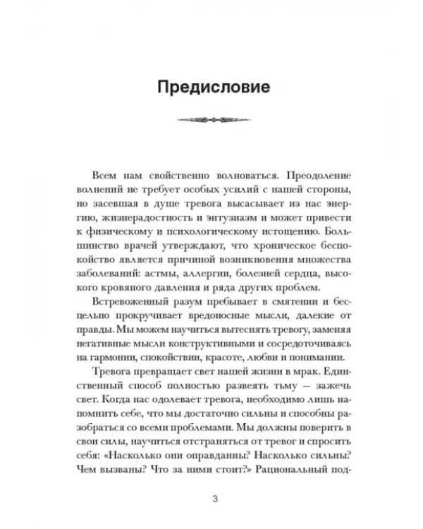 Как преодолеть тревогу и стресс