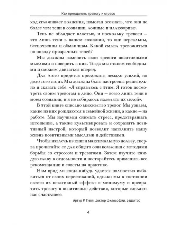 Как преодолеть тревогу и стресс