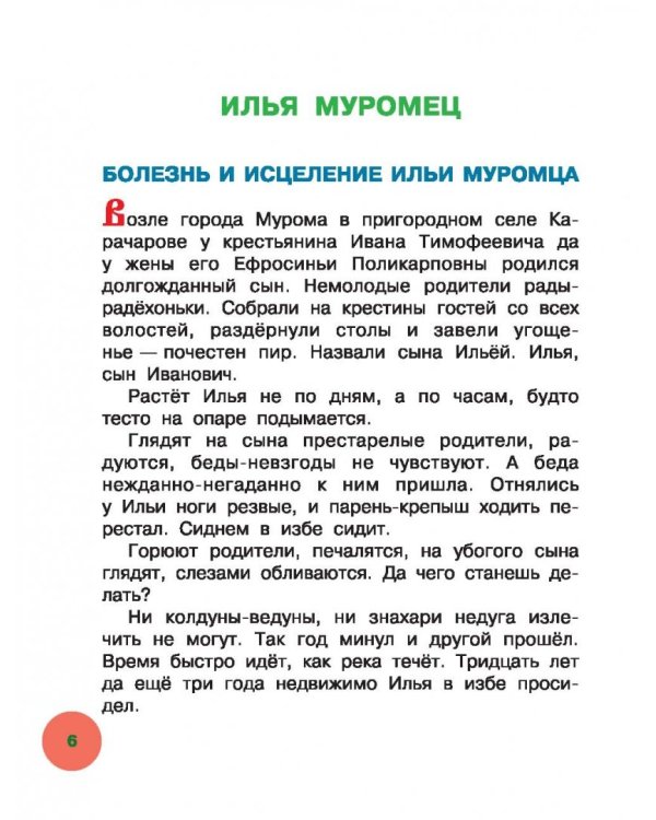 Мифы русского народа и былинные сказы