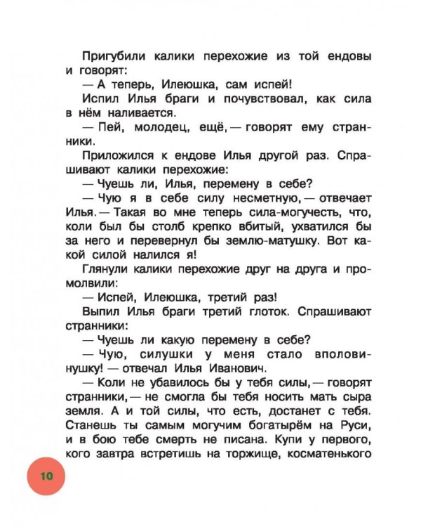 Мифы русского народа и былинные сказы