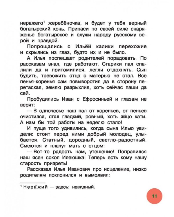 Мифы русского народа и былинные сказы