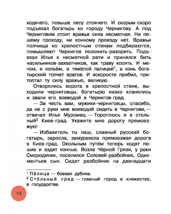 Мифы русского народа и былинные сказы