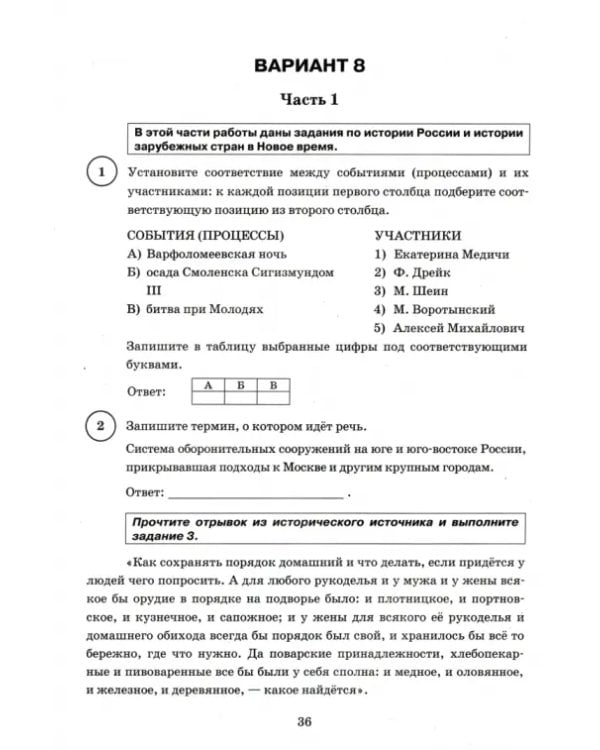 Дополнительное изображение книги «ВПР ФИОКО История. 7 класс. 15 вариантов. Типовые задания. 15 вариантов заданий. Подробные критерии»