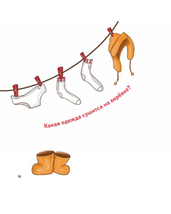 Тот, который... Книжка на ночь для шалунишек