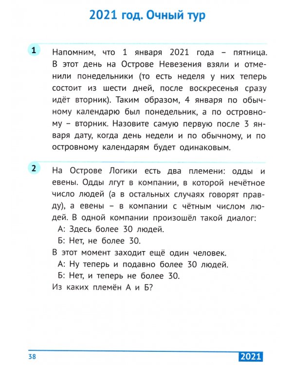 Санкт-Петербургская математическая олимпиада начальной школы. 4 класс