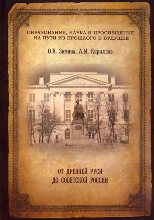 От древней Руси до советской России От древней Руси до советской России