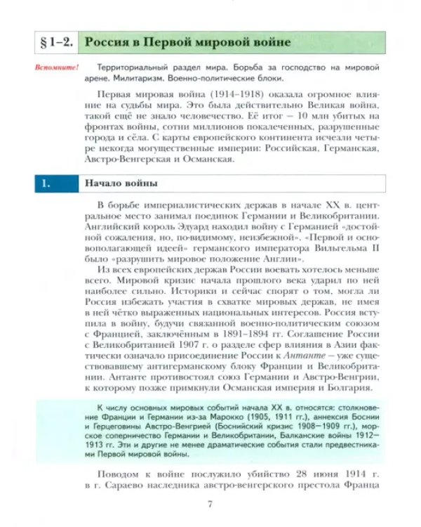 История России. 10 класс. Учебник. В 2-х частях. Базовый и углубленный уровни