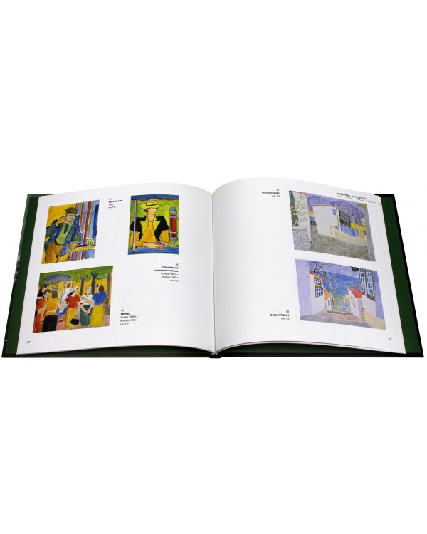 Борис Ермолаев 1903-1982. Живопись, рисунки, акварели, цветные литографии