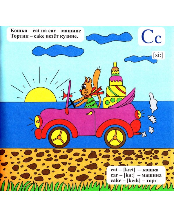 Английская азбука. Книжка-раскраска в стихах