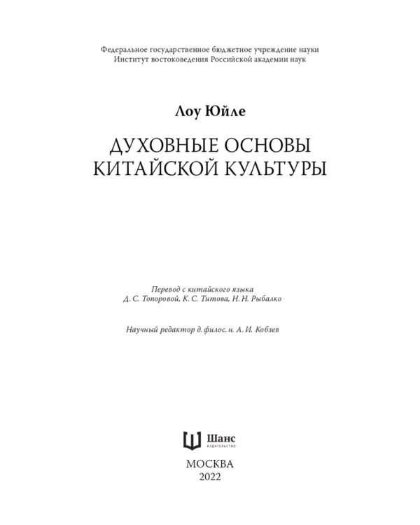 Дополнительное изображение книги «Духовные основы китайской культуры»