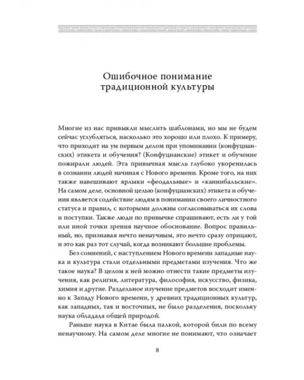Дополнительное изображение книги «Духовные основы китайской культуры»