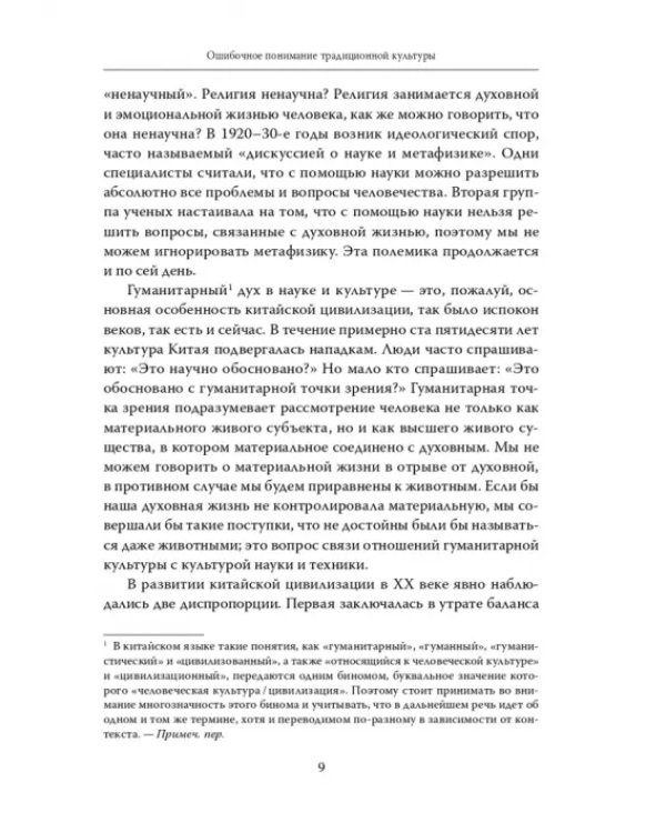 Дополнительное изображение книги «Духовные основы китайской культуры»