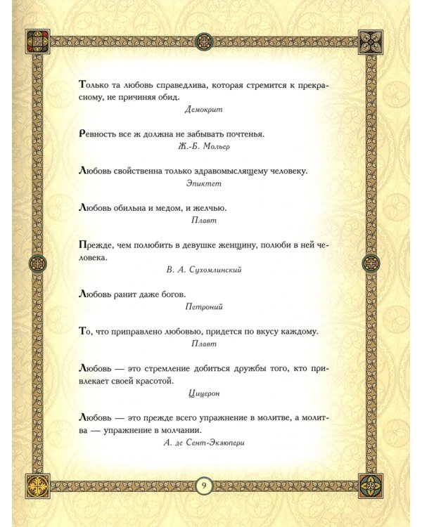 Золотая коллекция афоризмов