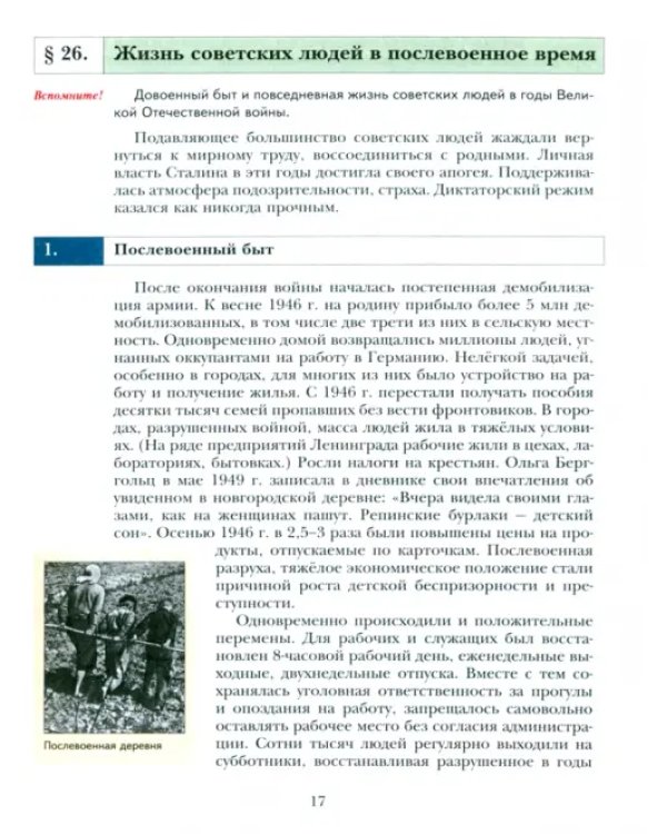 История России. 10 класс. Учебник. В 2-х частях. Базовый и углубленный уровни