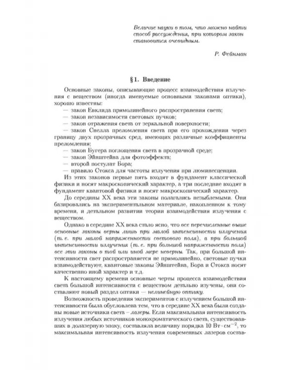 Дополнительное изображение книги «Нелинейная оптика»