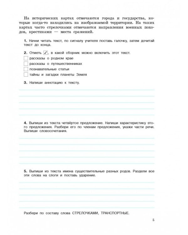 Русский язык. Математика. Окружающий мир. Литер. чтение. 4 класс. Диагностические комплексные работы