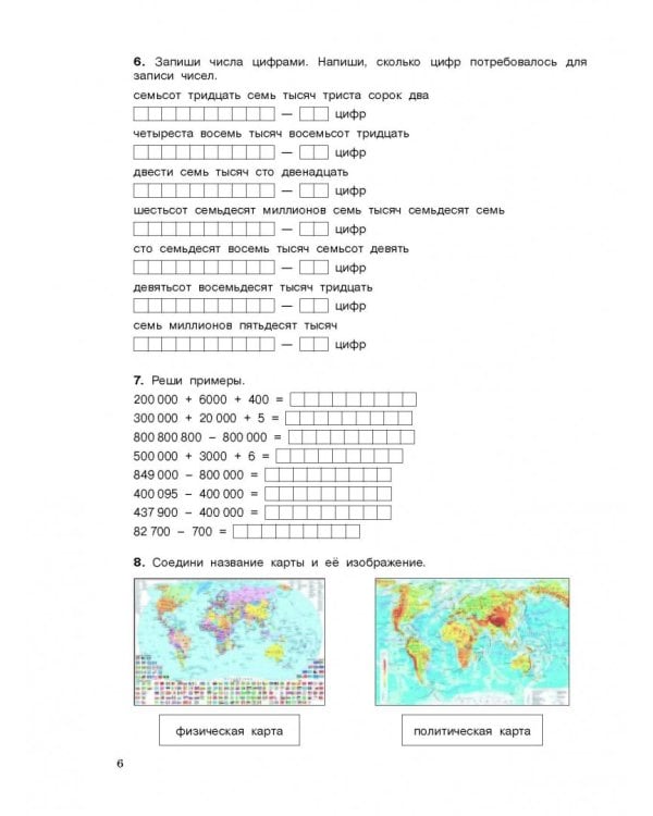 Русский язык. Математика. Окружающий мир. Литер. чтение. 4 класс. Диагностические комплексные работы