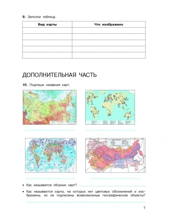 Русский язык. Математика. Окружающий мир. Литер. чтение. 4 класс. Диагностические комплексные работы