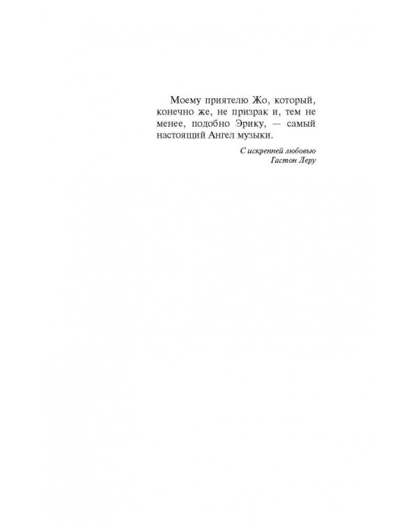 Призрак Оперы