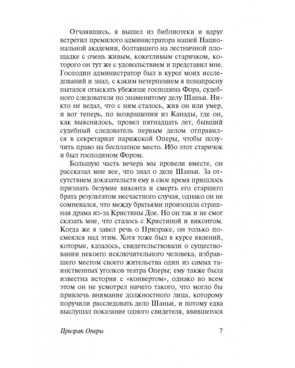 Призрак Оперы