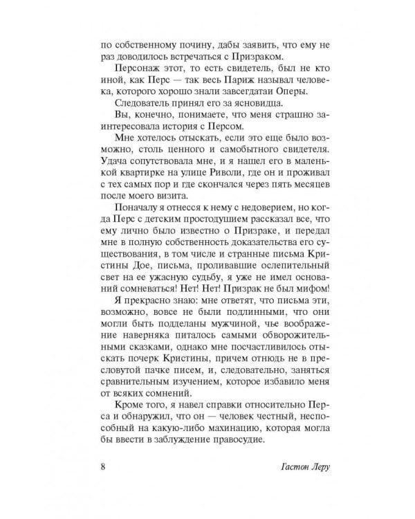 Призрак Оперы