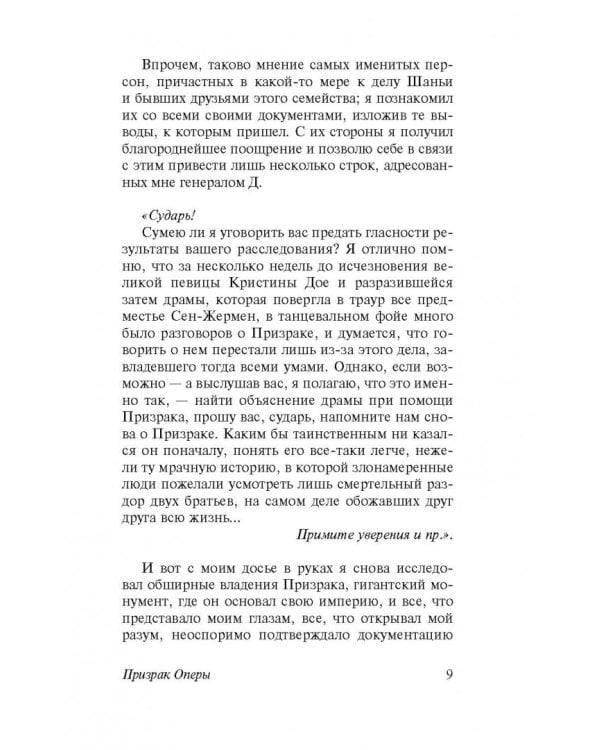 Призрак Оперы