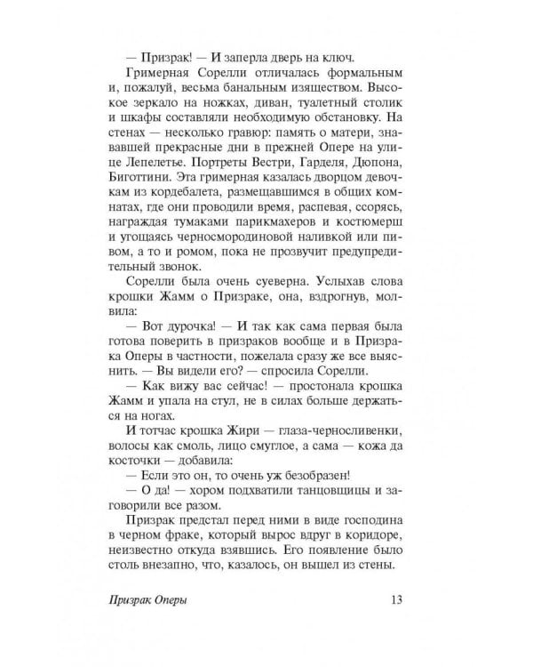 Призрак Оперы