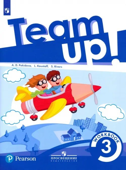 Английский язык. Вместе (Team Up!) Английский язык. 3 класс. Рабочая тетрадь. Учебное пособие. ФГОС