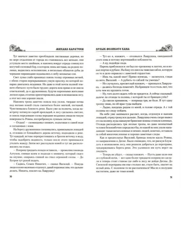 Дополнительное изображение книги «Ярлык великого хана»