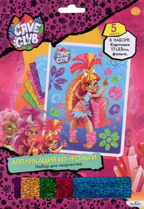 Cave Club Cave Club. Аппликация из фольги, Телла
