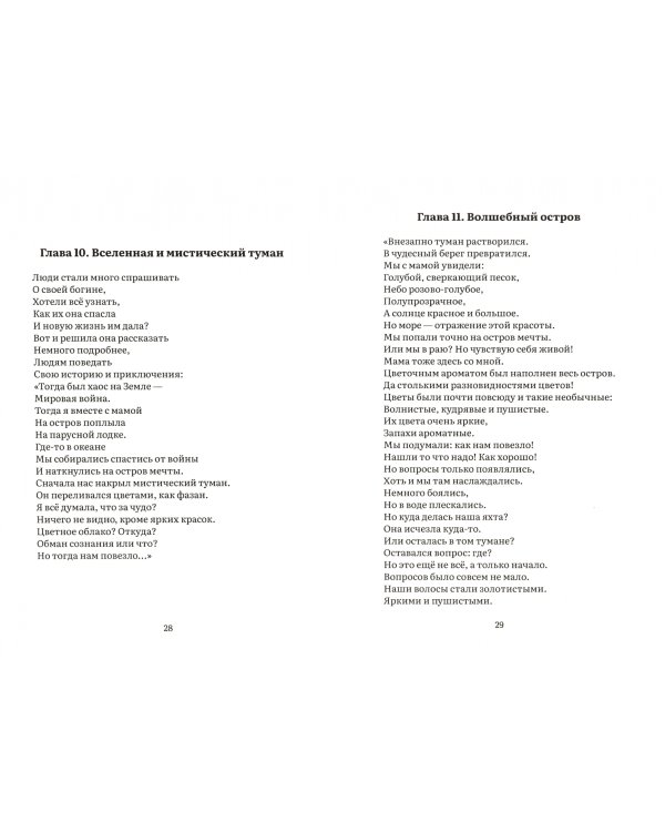 Сказка о прекрасной царевне