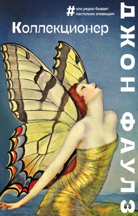 Большие буквы (мягкая обложка) Коллекционер