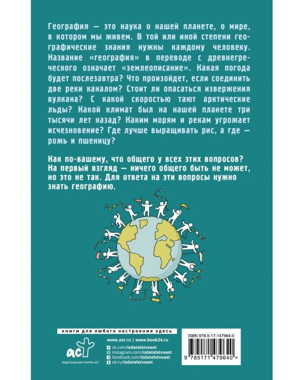 География на пальцах. Для тех кто не хочет в Австралию вместо Австрии