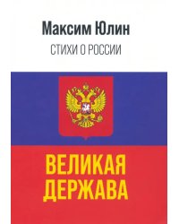 История России — это величайшая летопись истории